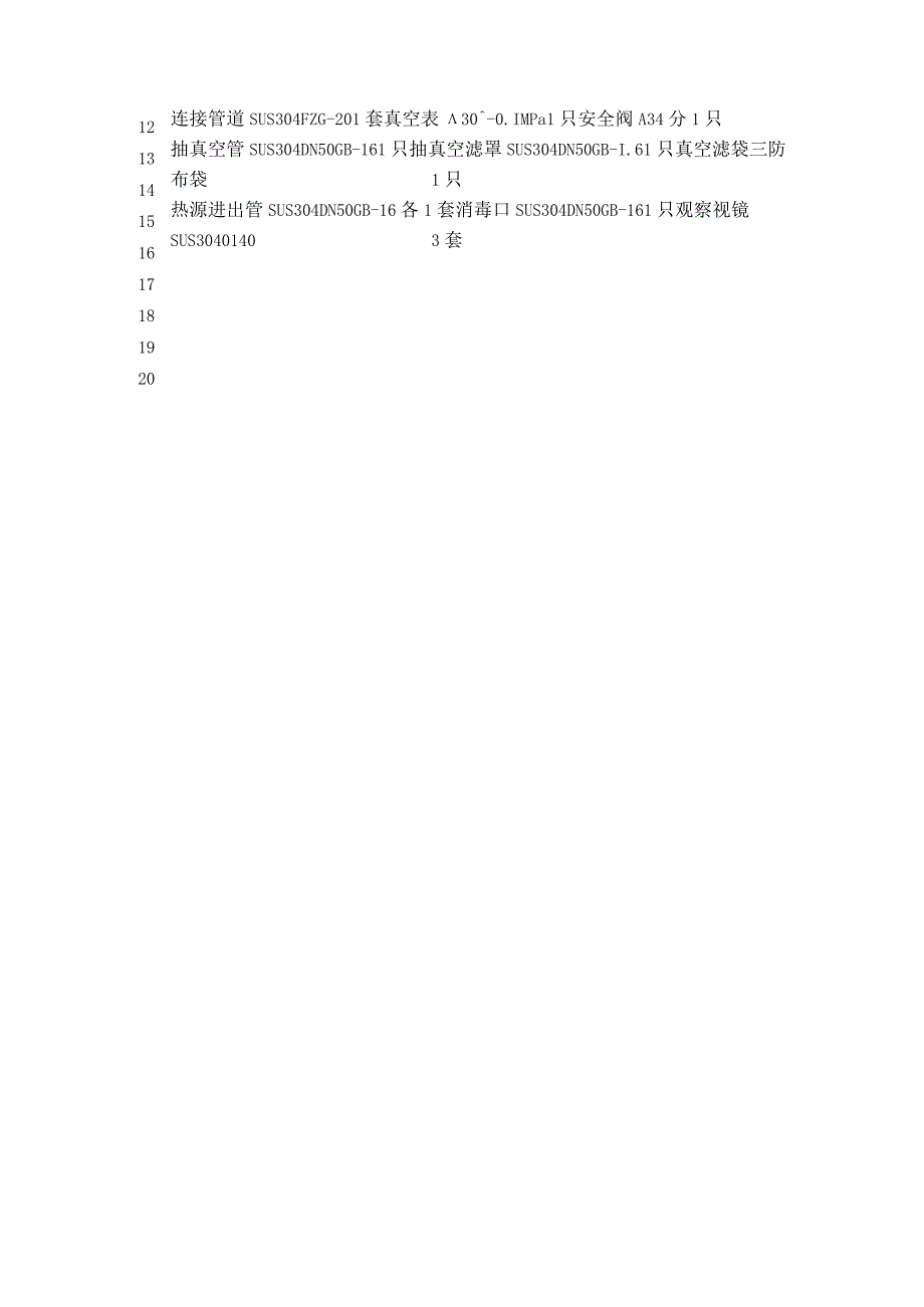 内外不锈钢48盘方形真空干燥机FZG20.docx_第3页