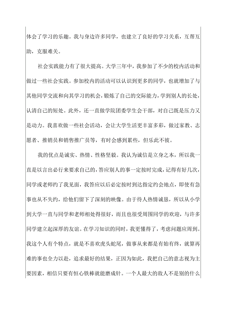 关于应聘会计简历自我评价范文.docx_第2页