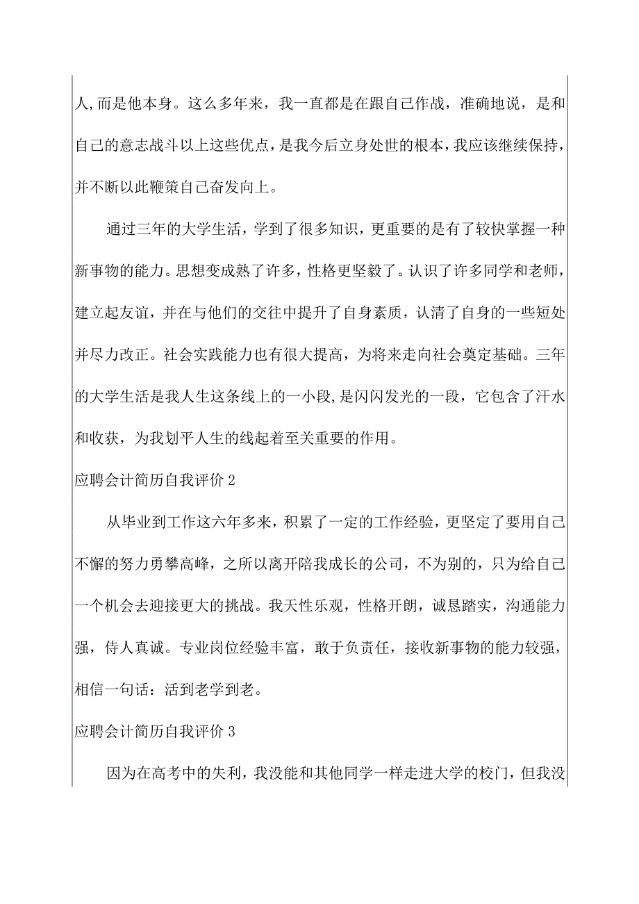 关于应聘会计简历自我评价范文.docx_第3页