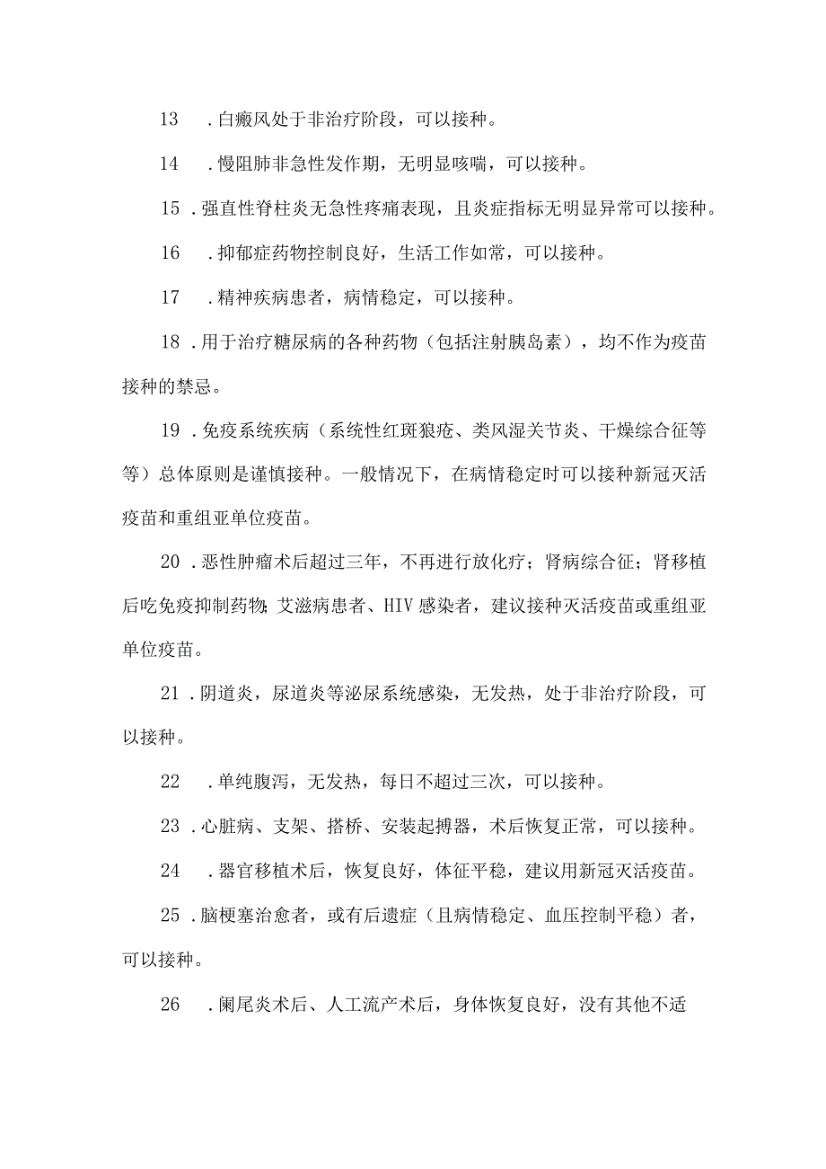 关于新冠疫苗接种的56个热点问题.docx_第2页