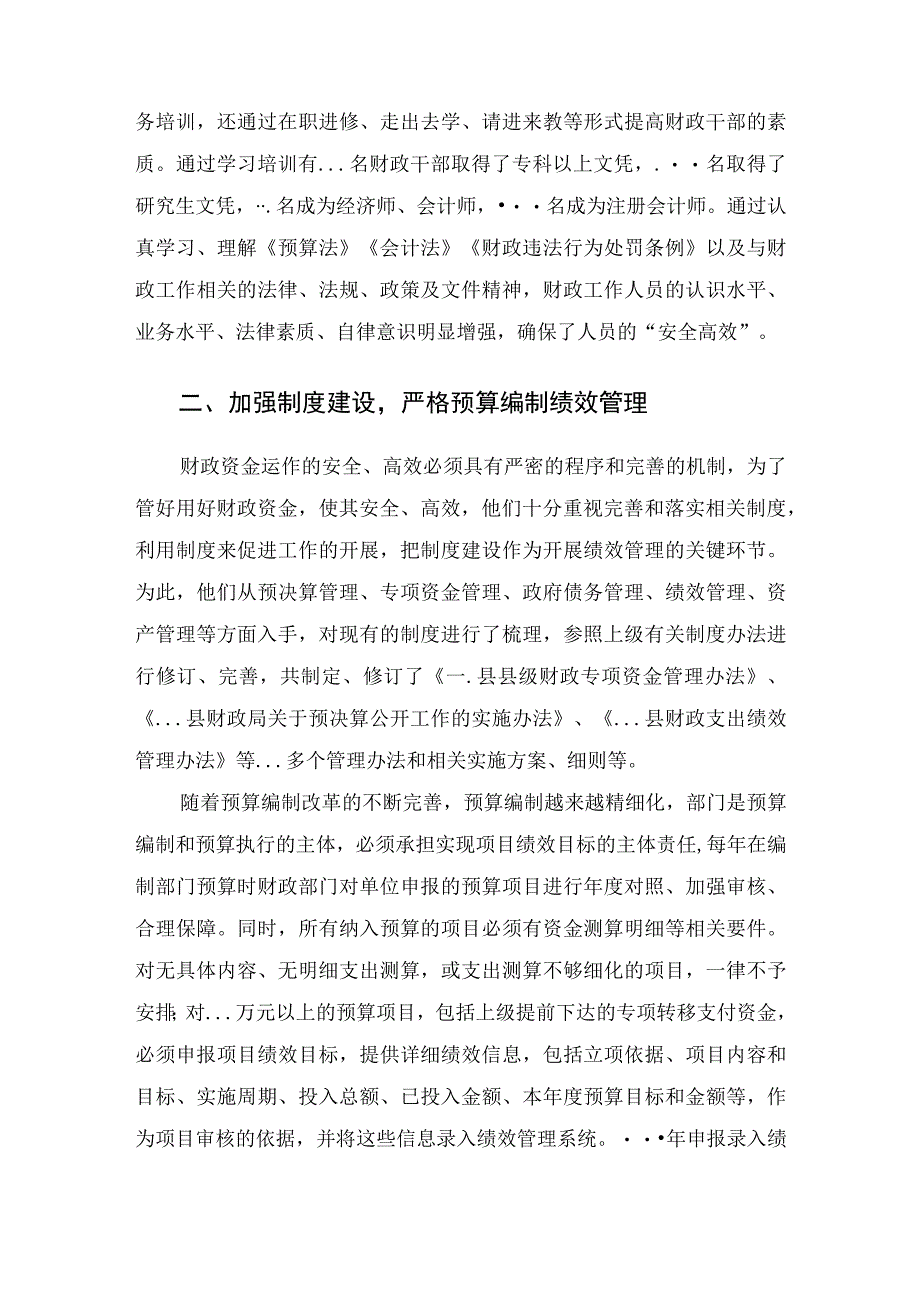 关于推进财政绩效评价工作交流发言材料.docx_第2页