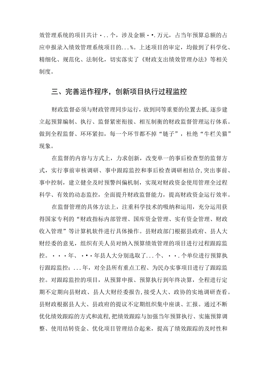 关于推进财政绩效评价工作交流发言材料.docx_第3页