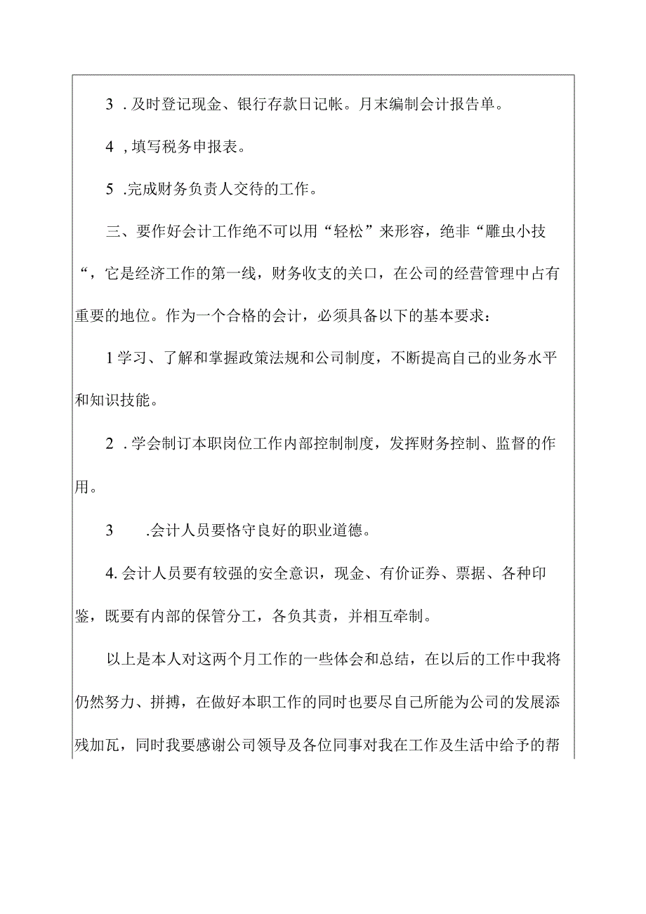 关于公司财务会计试用期工作总结.docx_第2页