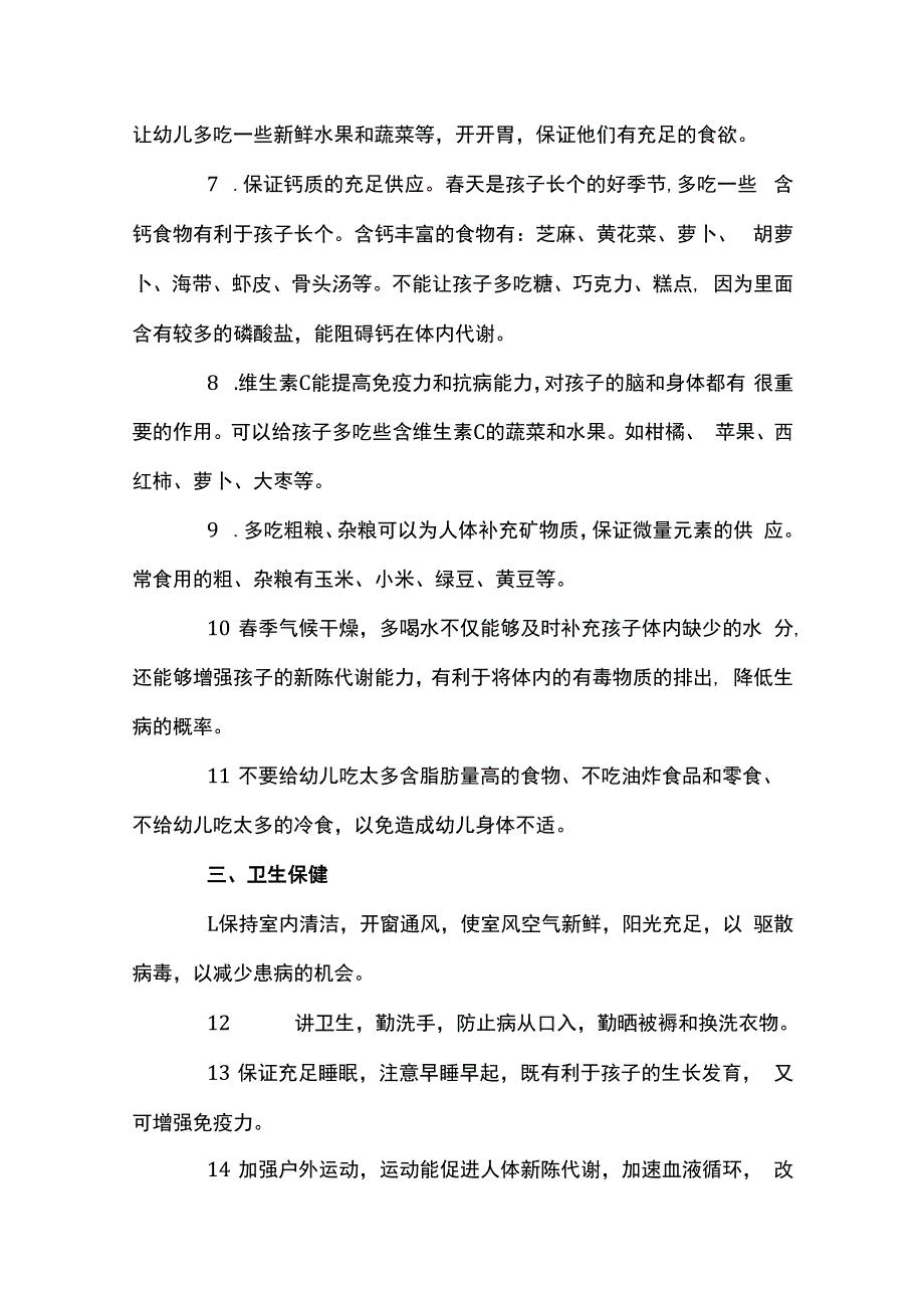 关于幼儿园春季家园共育温馨提示十一篇.docx_第2页