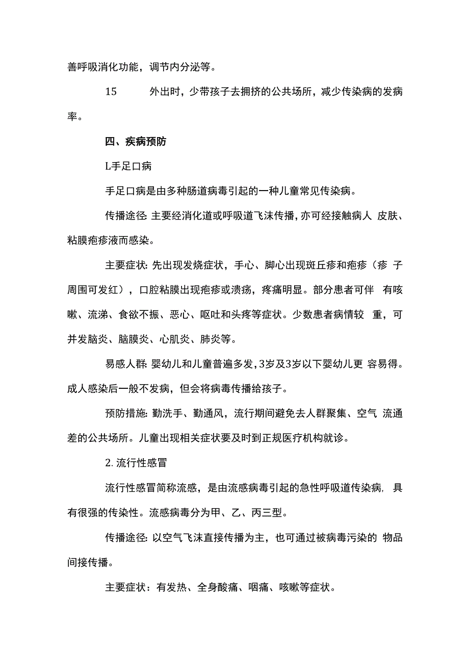 关于幼儿园春季家园共育温馨提示十一篇.docx_第3页