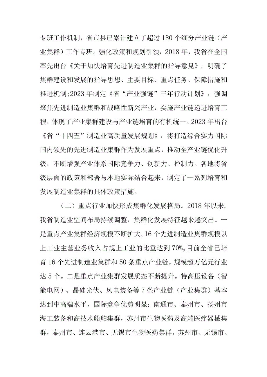 关于新时代先进制造业集群建设和发展情况的调查报告.docx_第2页