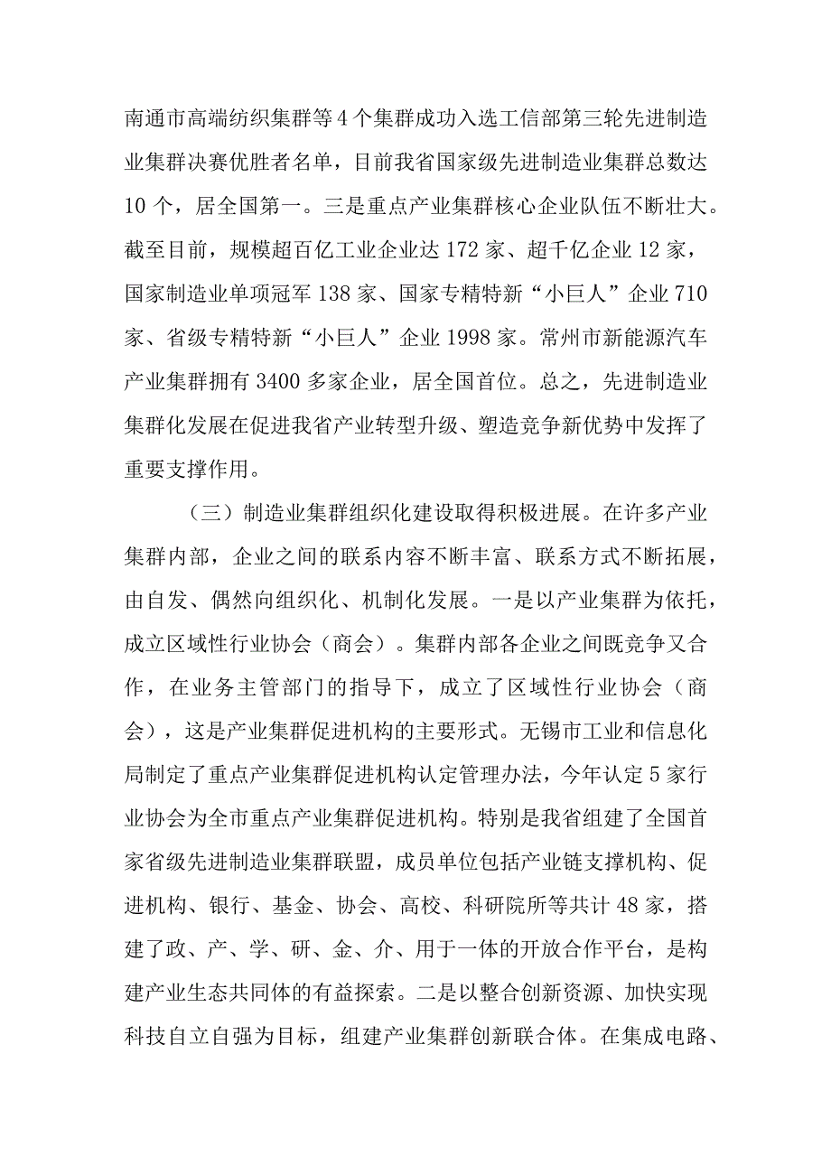 关于新时代先进制造业集群建设和发展情况的调查报告.docx_第3页