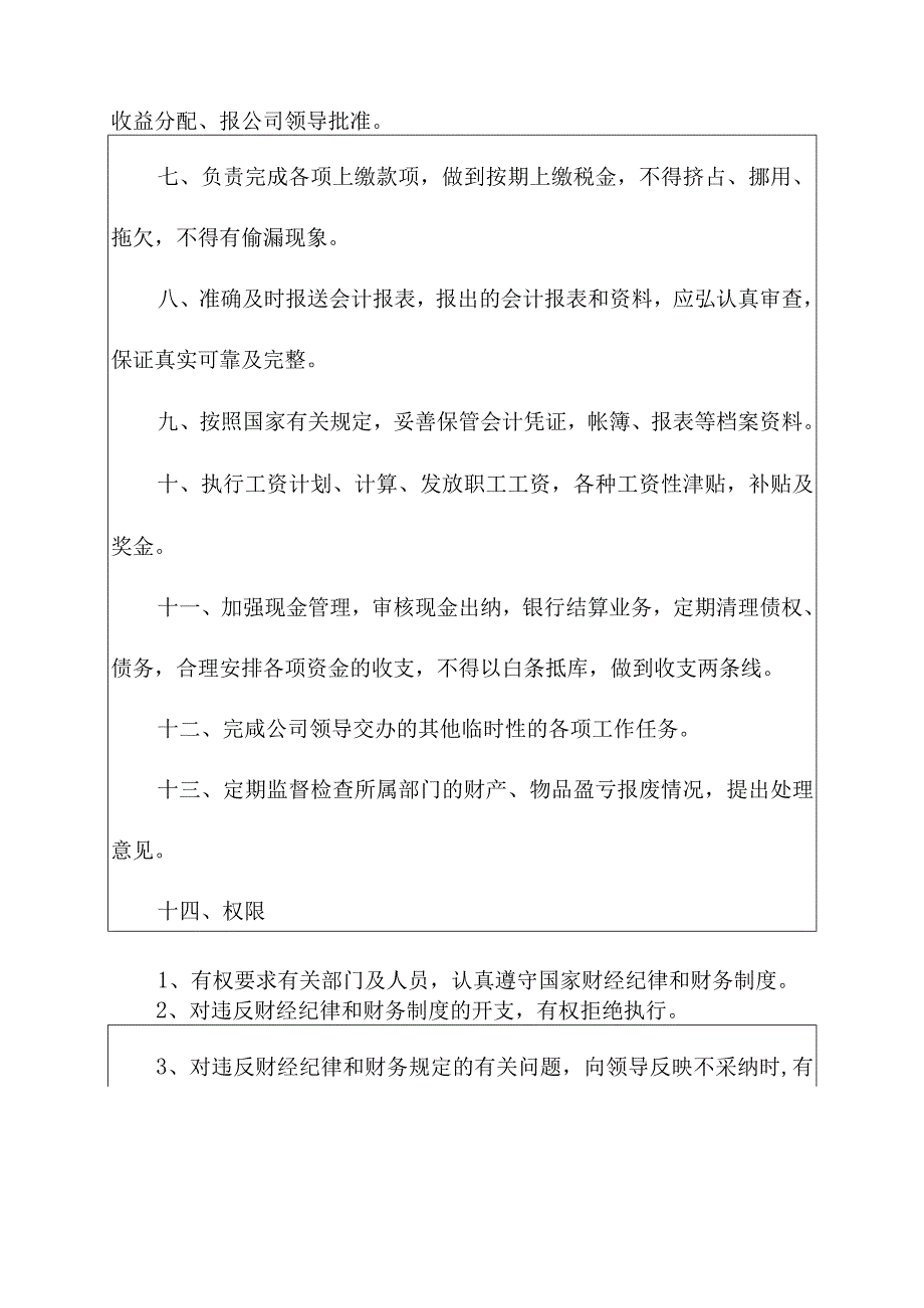 关于公司主管会计岗位职责.docx_第2页