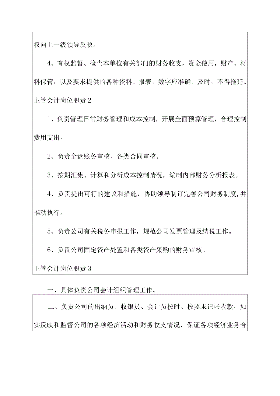 关于公司主管会计岗位职责.docx_第3页