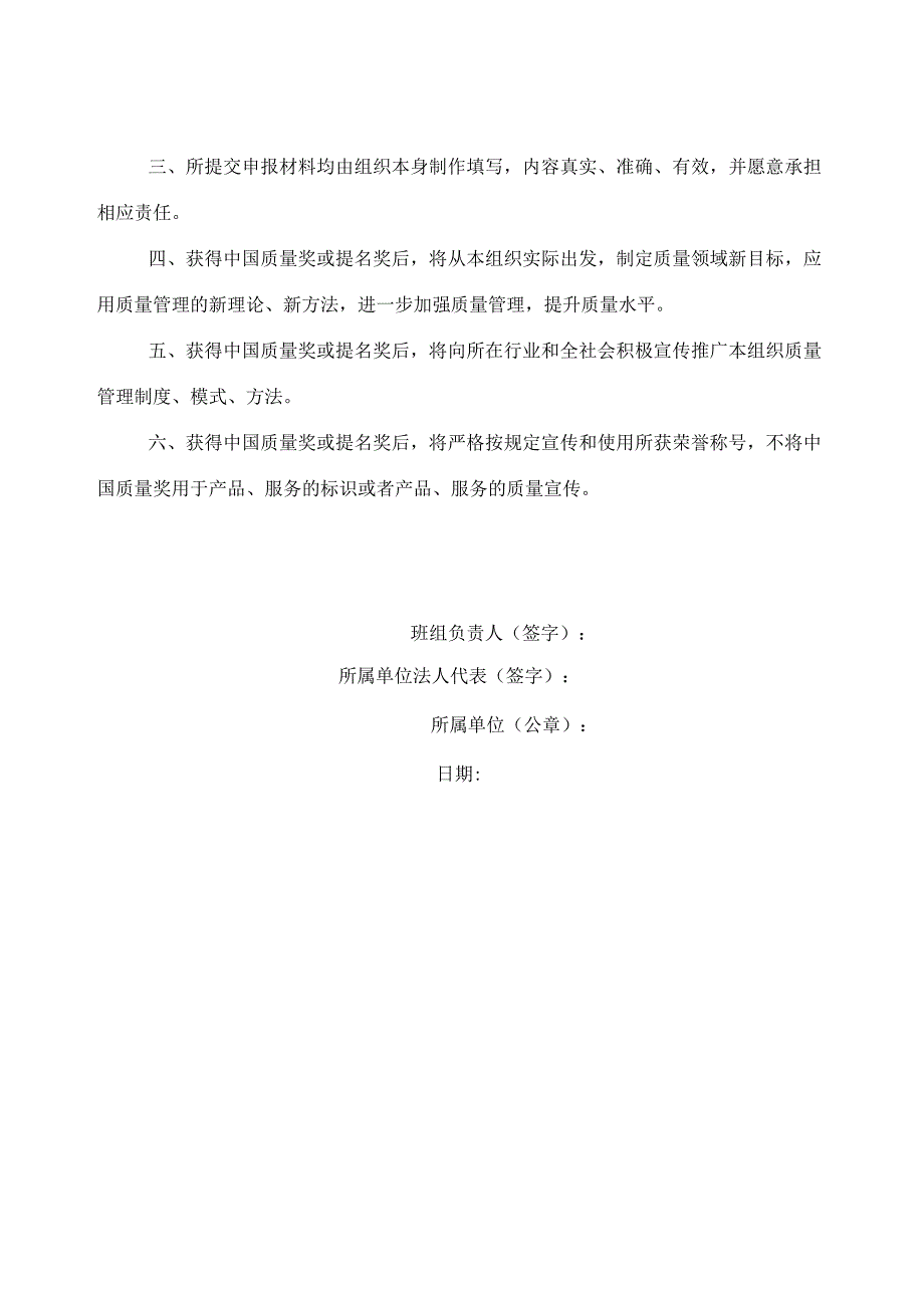 关于开展第五届中国质量奖评选表彰工作的通知4 中国质量奖（一线班组）申报表.docx_第3页