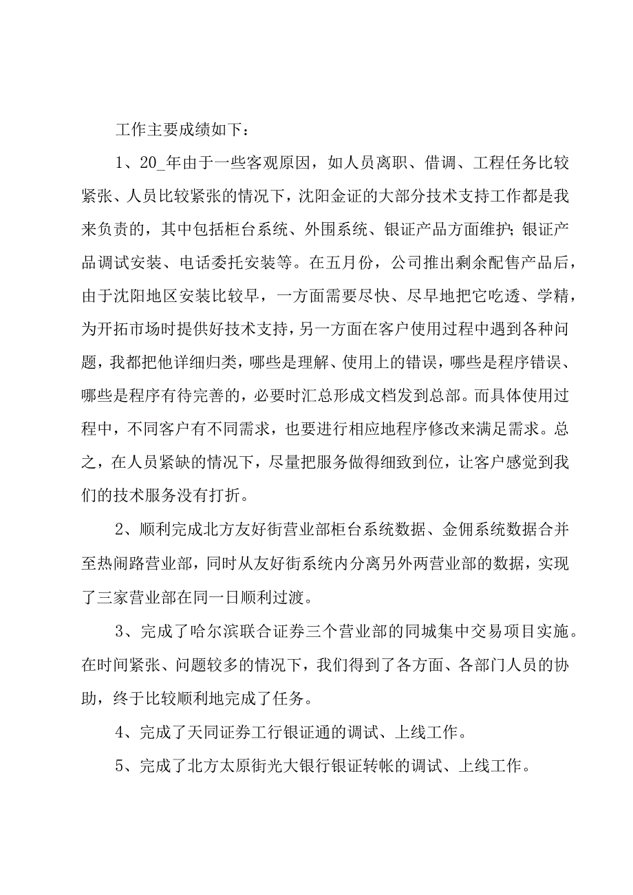 关于证券公司工作总结集锦13篇.docx_第3页