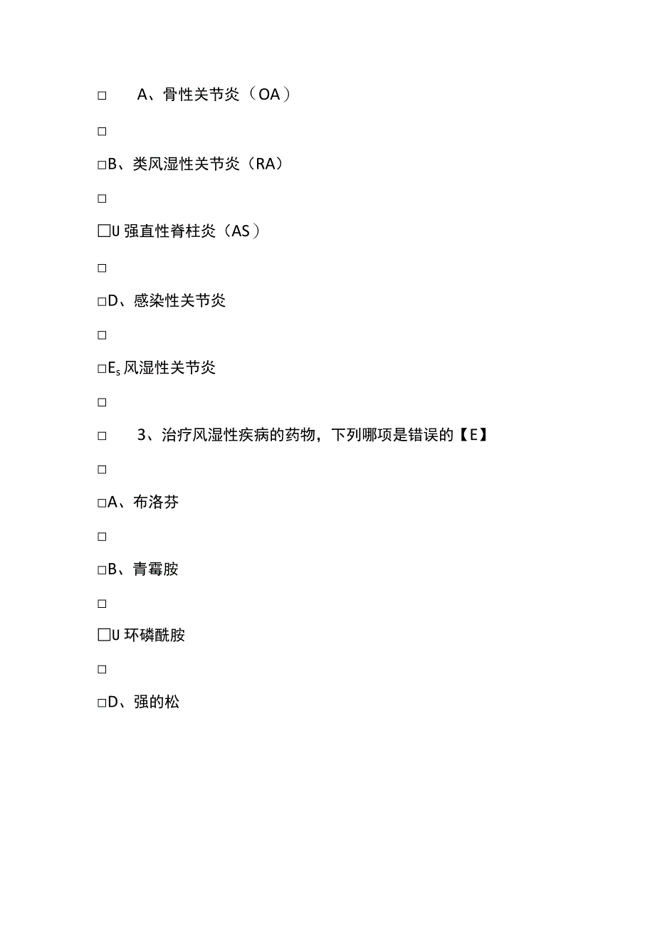 内科学测试题及答案风湿性疾病概论风湿性关节炎系统性线斑狼疮中毒.docx_第2页