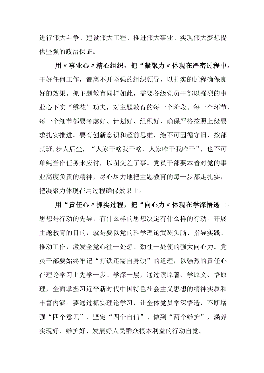 关于开展学习2023年党内主题教育动员部署会上研讨交流发言材.docx_第2页