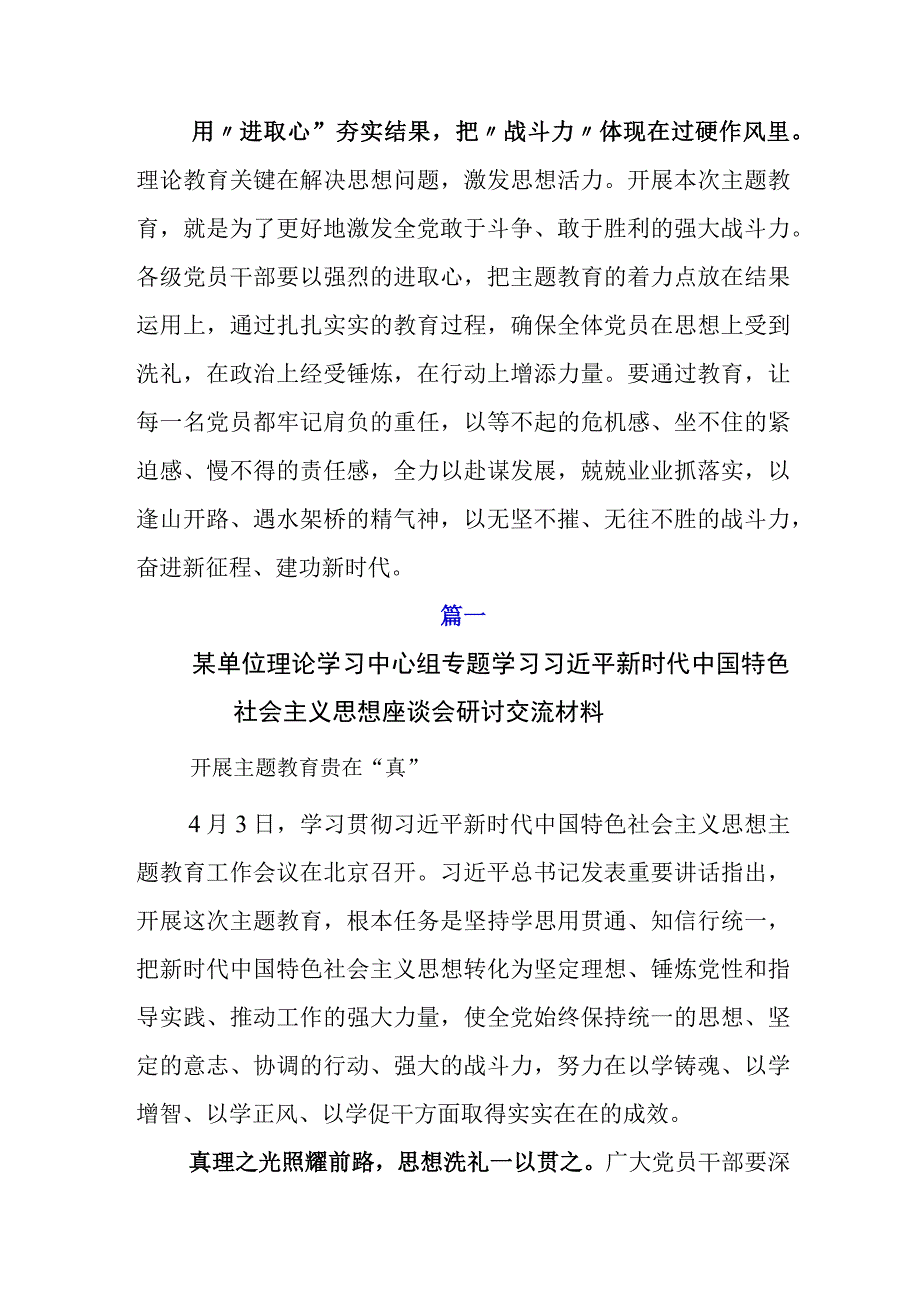 关于开展学习2023年党内主题教育动员部署会上研讨交流发言材.docx_第3页