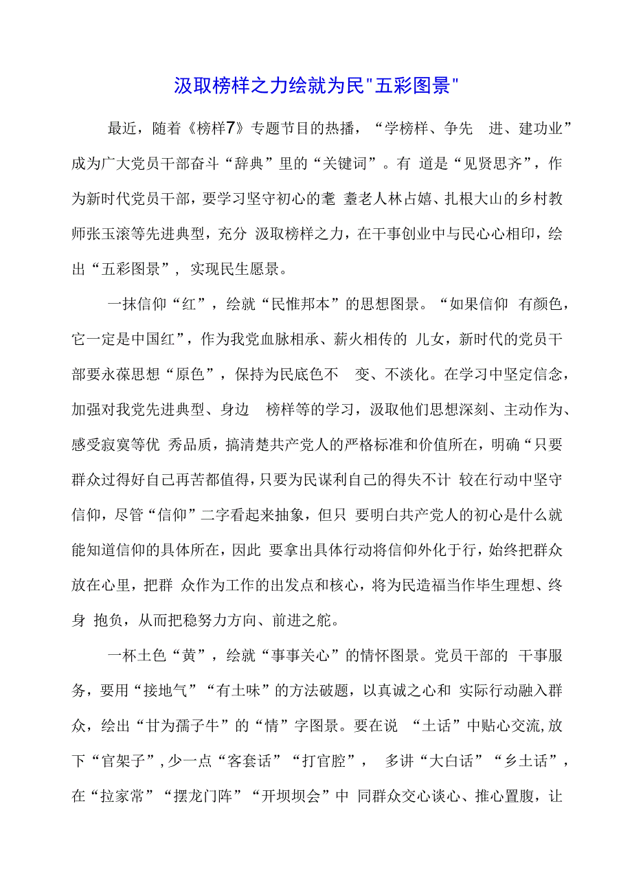 关于榜样7的专题学习材料.docx_第1页