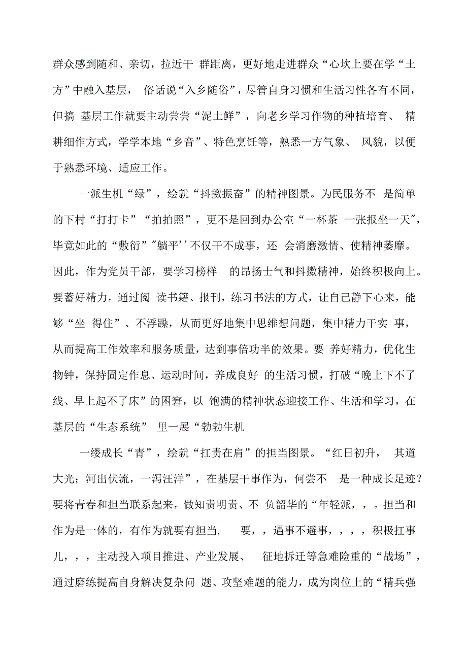 关于榜样7的专题学习材料.docx_第2页