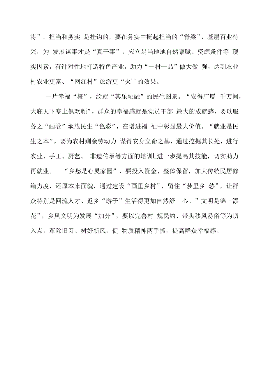 关于榜样7的专题学习材料.docx_第3页