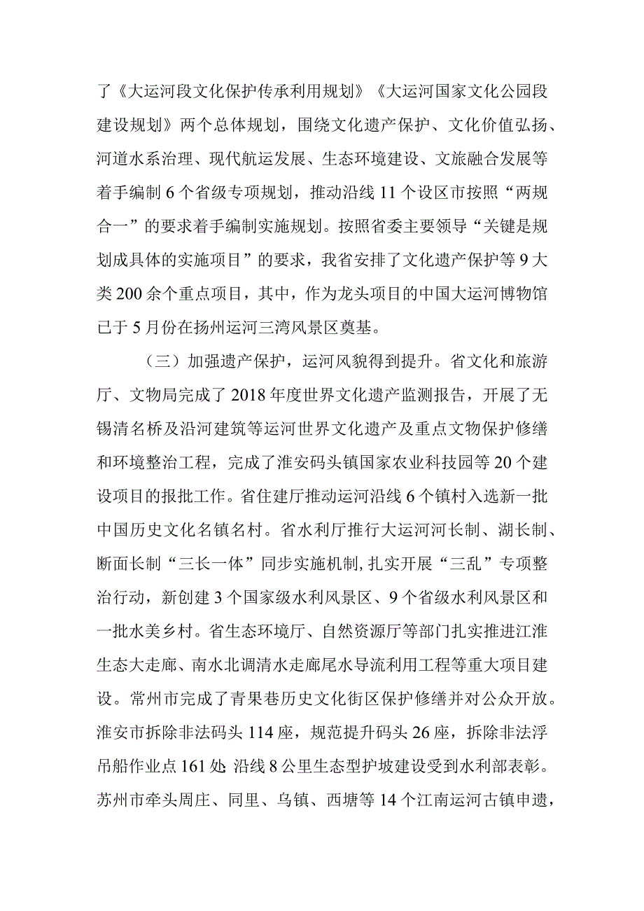 关于新时代大运河文化带规划建设情况的调查报告.docx_第2页