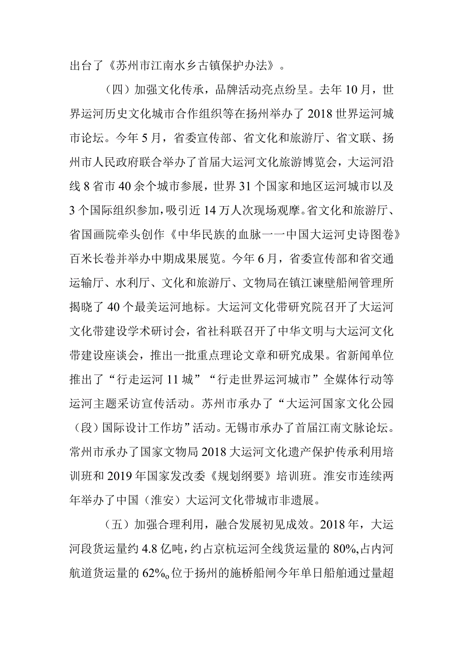 关于新时代大运河文化带规划建设情况的调查报告.docx_第3页