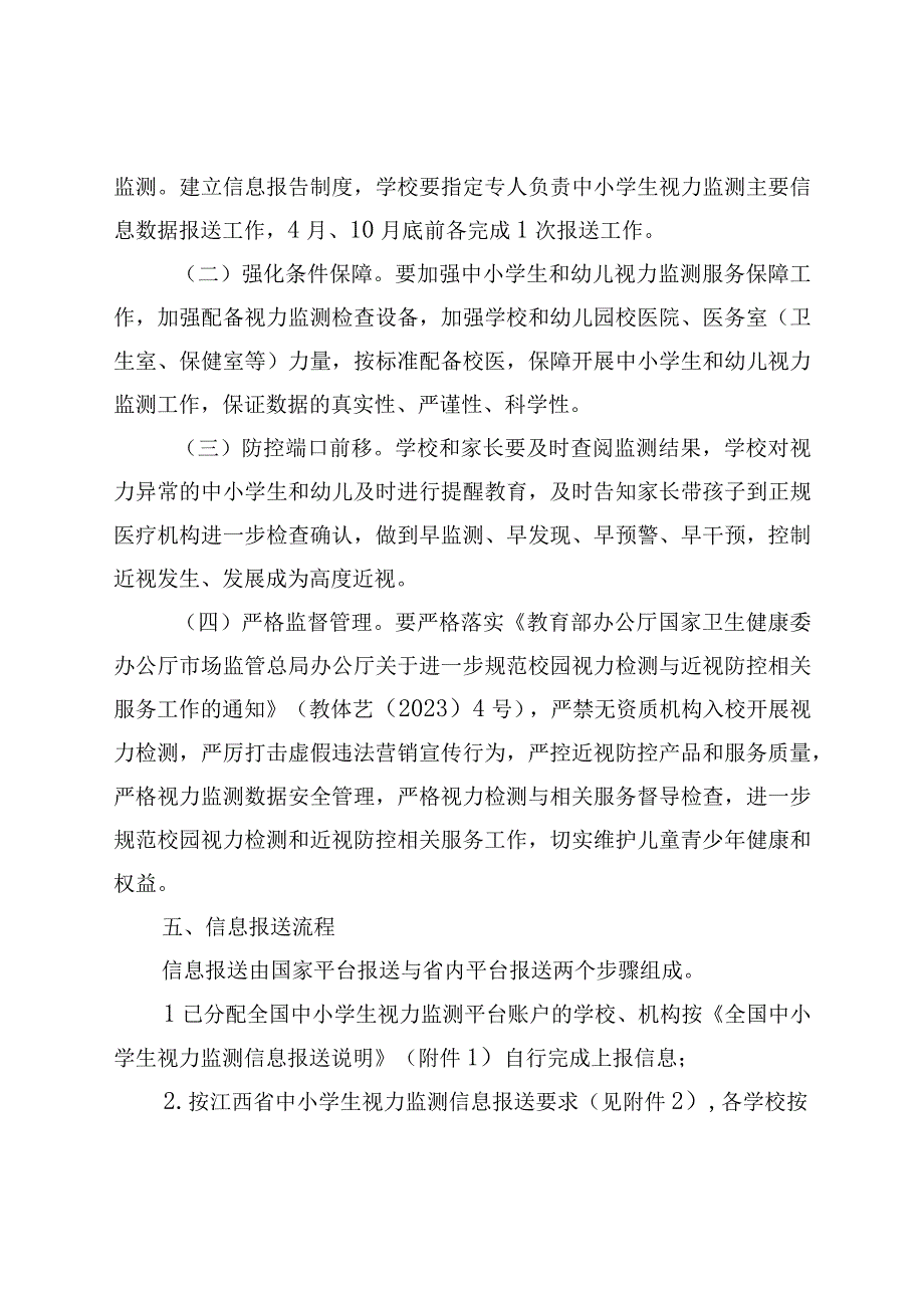 关于开展 2023 年中小学生视力监测主要信息报送工作.docx_第2页