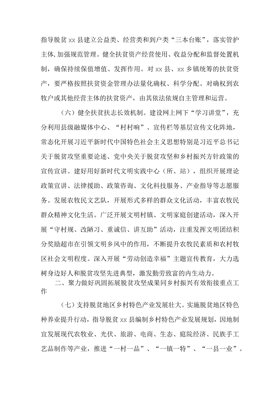 关于实现巩固拓展脱贫攻坚成果同乡村振兴有效衔接的专项行动计划.docx_第3页