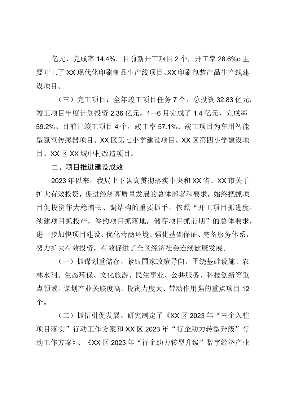 关于加快推进重大项目建设的调研报告.docx_第2页