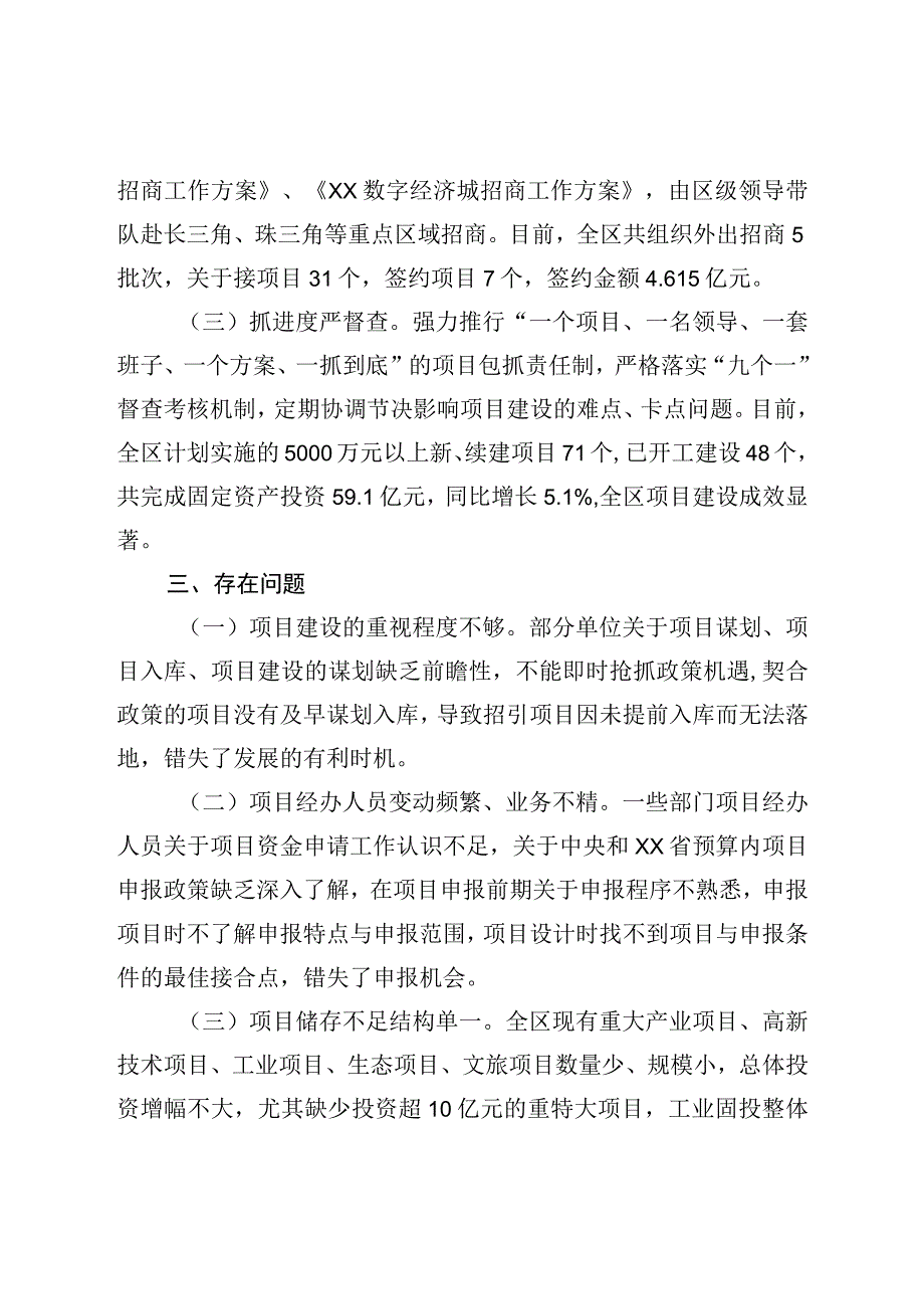 关于加快推进重大项目建设的调研报告.docx_第3页