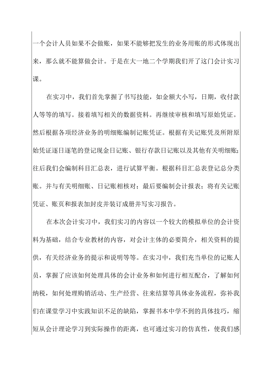 关于毕业会计工作实习报告模板集锦五篇.docx_第2页