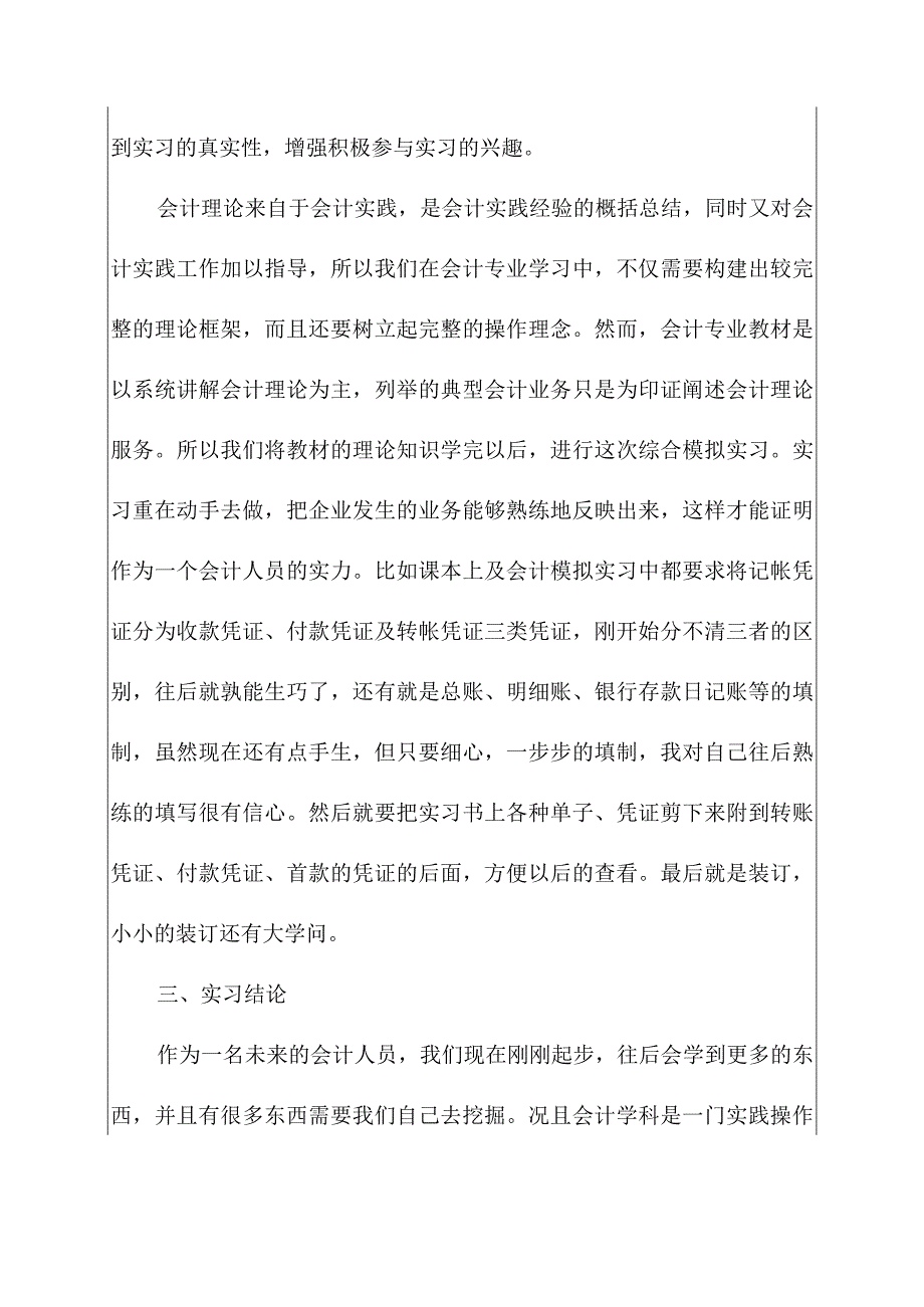 关于毕业会计工作实习报告模板集锦五篇.docx_第3页