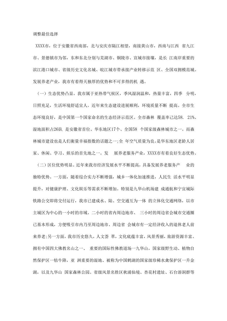 养老产业调研报告.docx_第3页