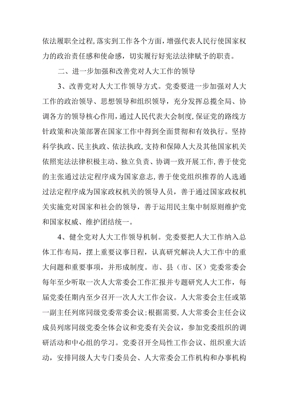 关于进一步加强和改进人大工作的若干意见.docx_第2页