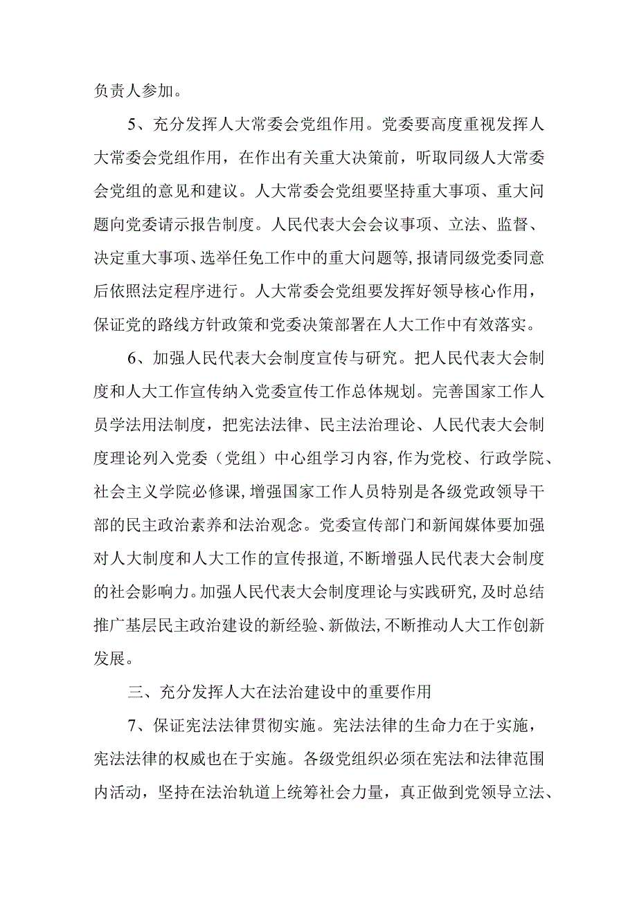 关于进一步加强和改进人大工作的若干意见.docx_第3页