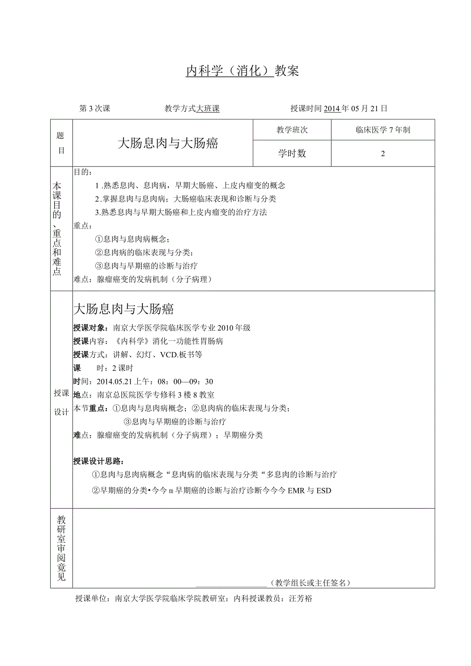 内科学学习资料：CRC教案.docx_第1页