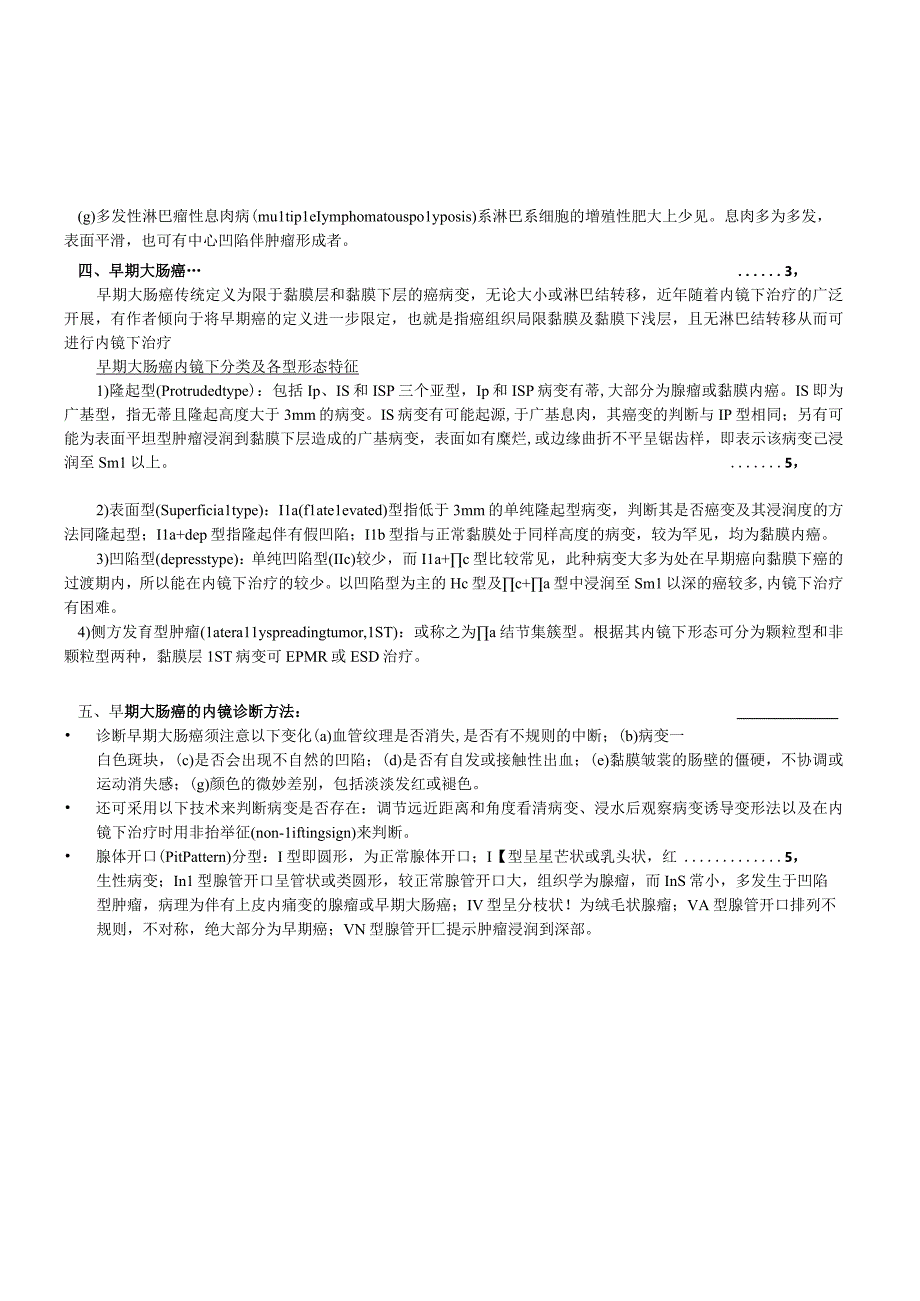 内科学学习资料：CRC教案.docx_第3页