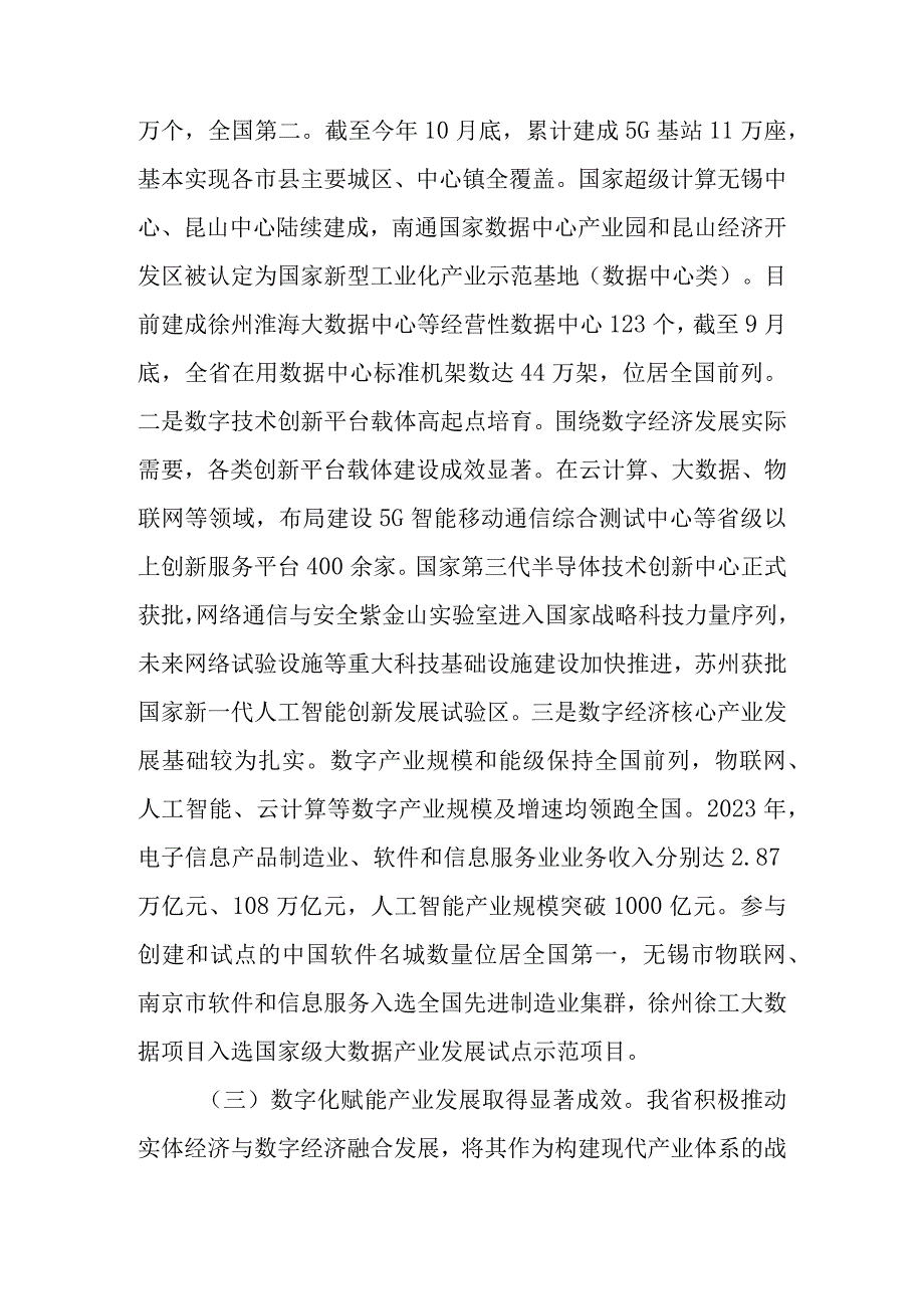 关于新时代推进数字经济建设情况的调查报告.docx_第3页