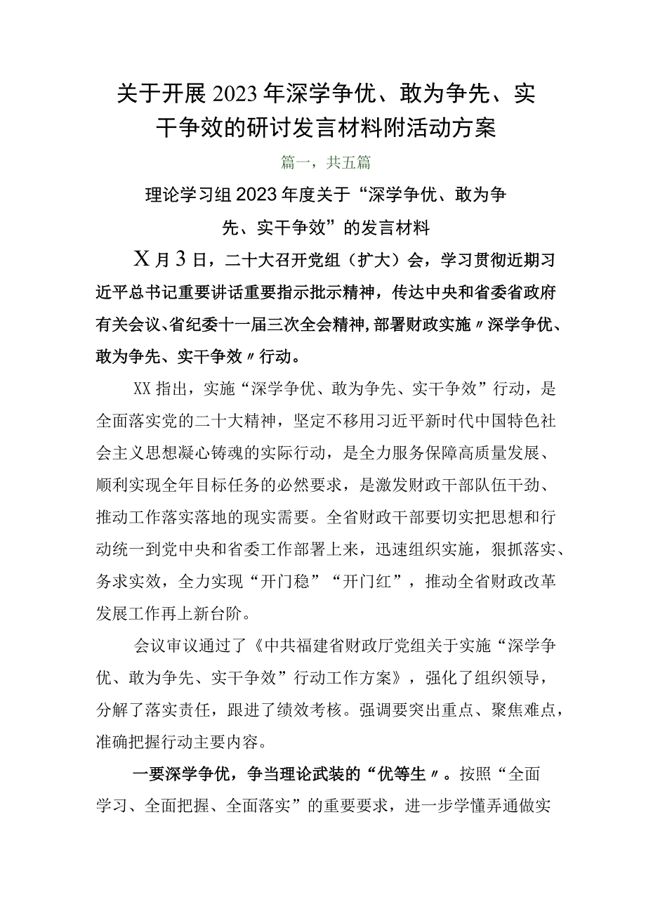 关于开展2023年深学争优敢为争先实干争效的研讨发言材料附活动方案.docx_第1页