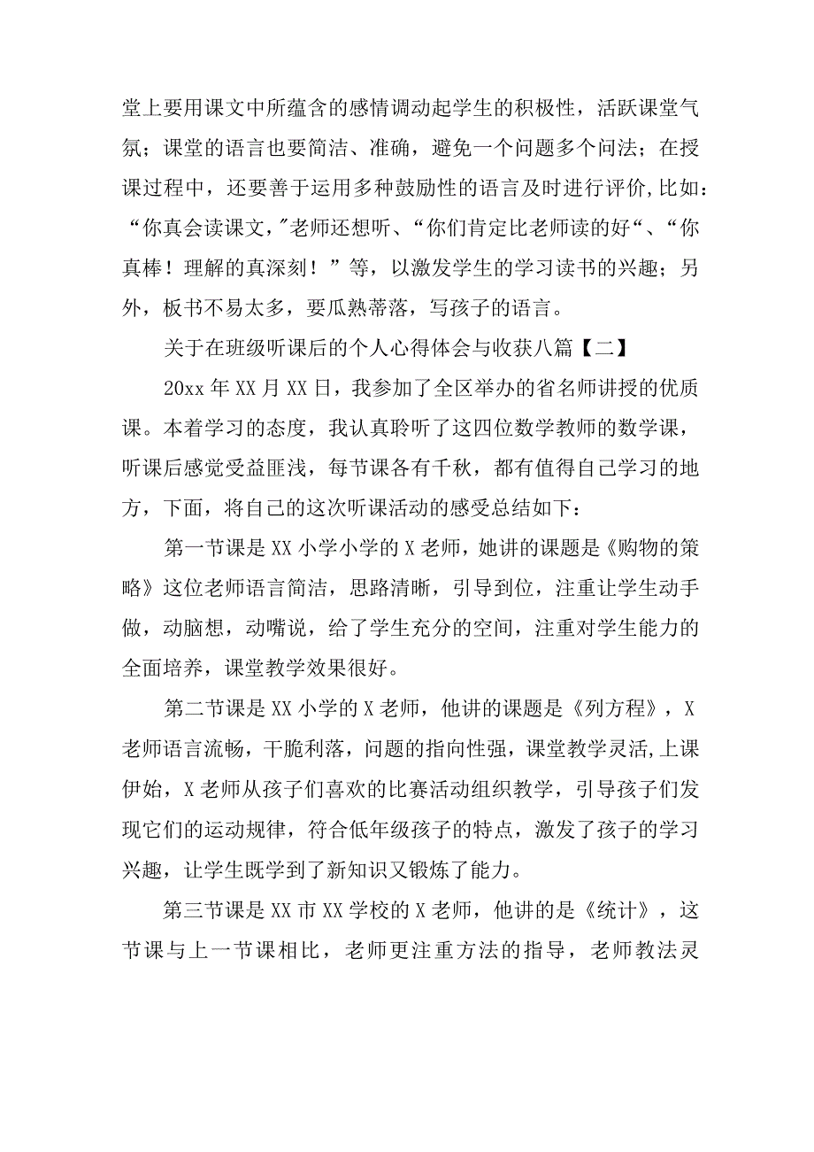 关于在班级听课后的个人心得体会与收获八篇.docx_第2页