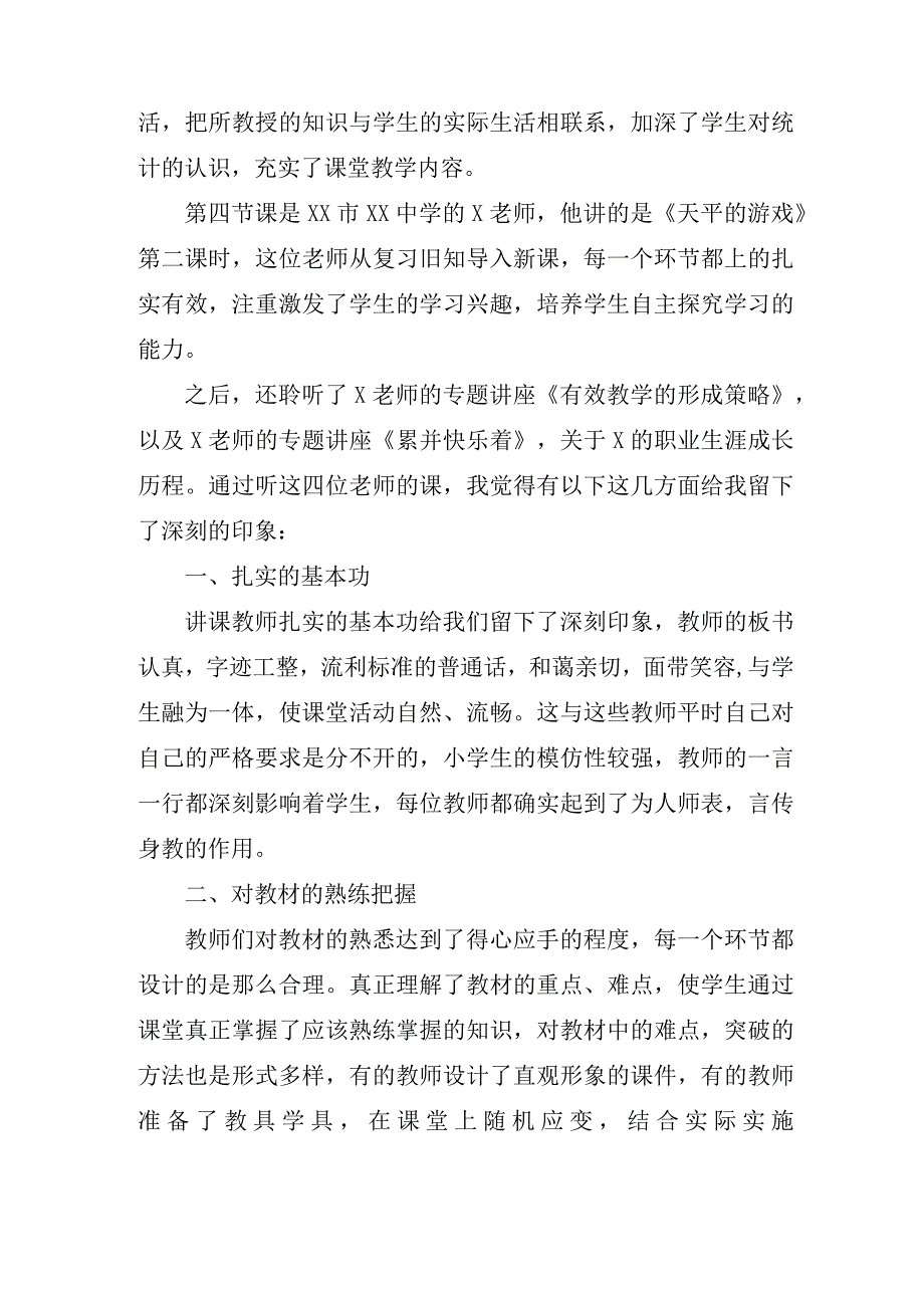 关于在班级听课后的个人心得体会与收获八篇.docx_第3页