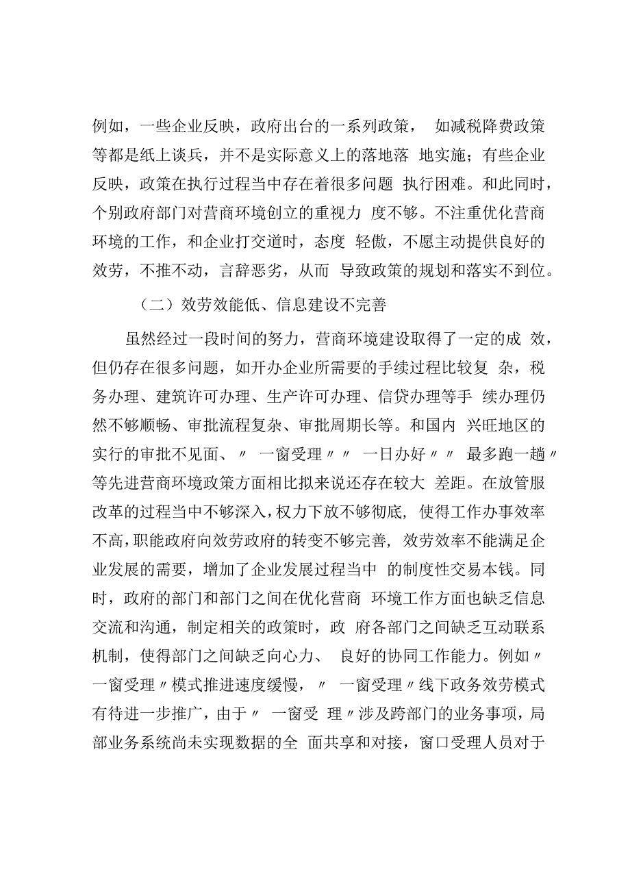 关于地方区域营商环境建设调研报告.docx_第3页