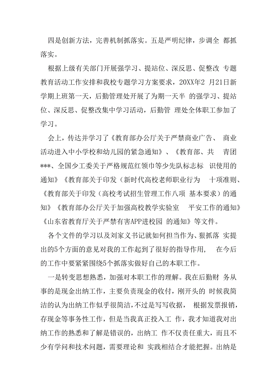 再学习再调研再落实心得体会范文 7篇.docx_第3页