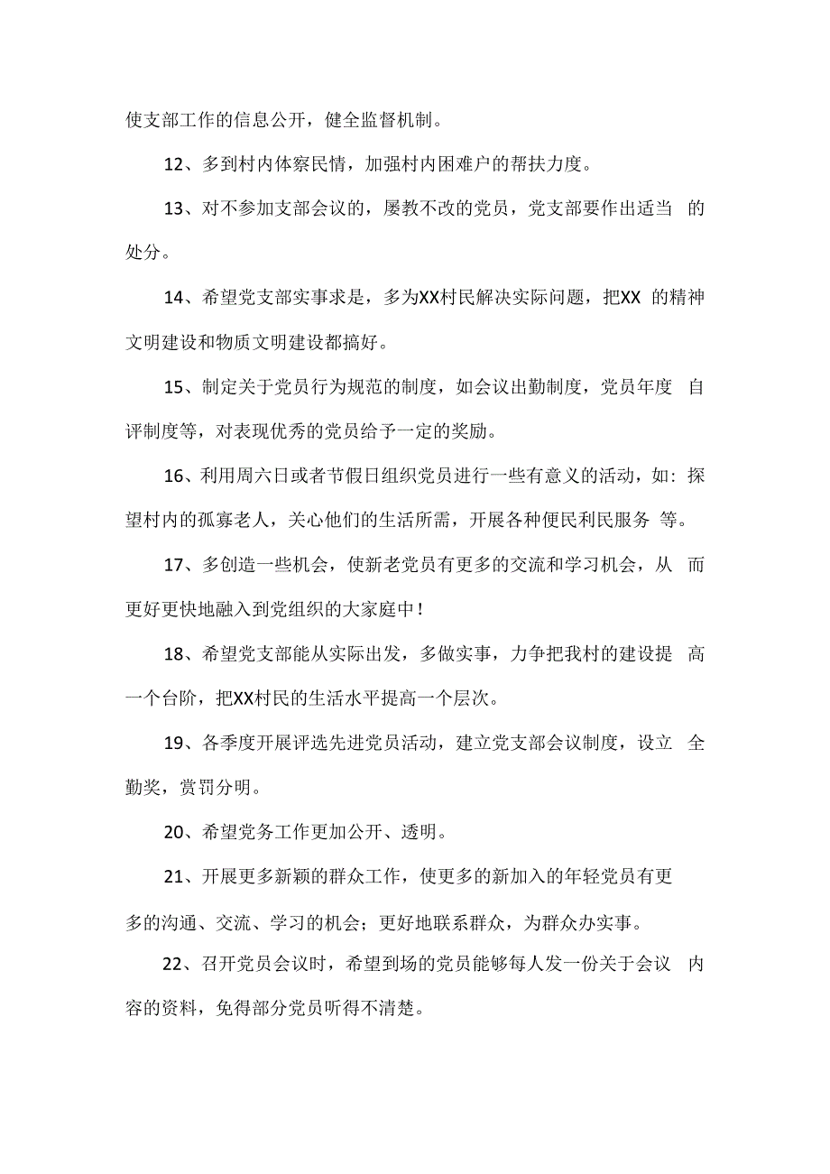 关于工作会XX村支部班子的建议意见范文2篇.docx_第2页