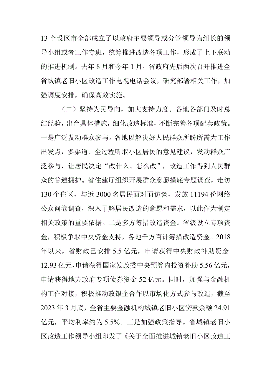 关于加快推进城镇老旧小区改造情况的调查报告.docx_第2页