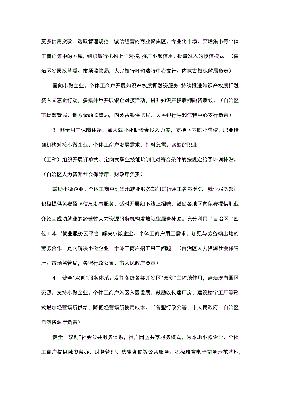 内蒙古自治区小微企业个体工商户三年成长计划（2023—2025年）.docx_第3页