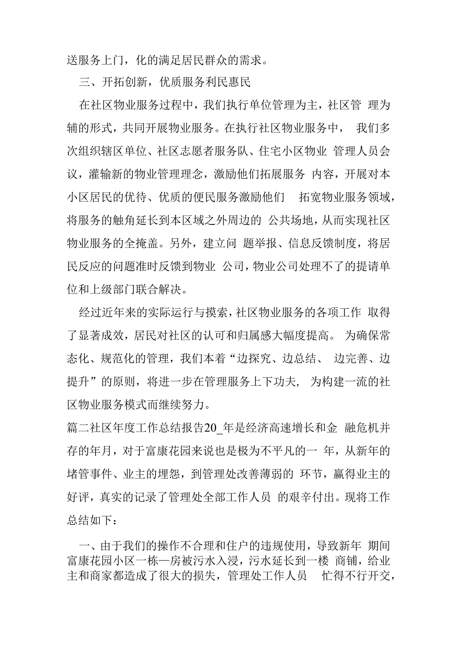 关于社区年度工作总结报告五篇.docx_第3页