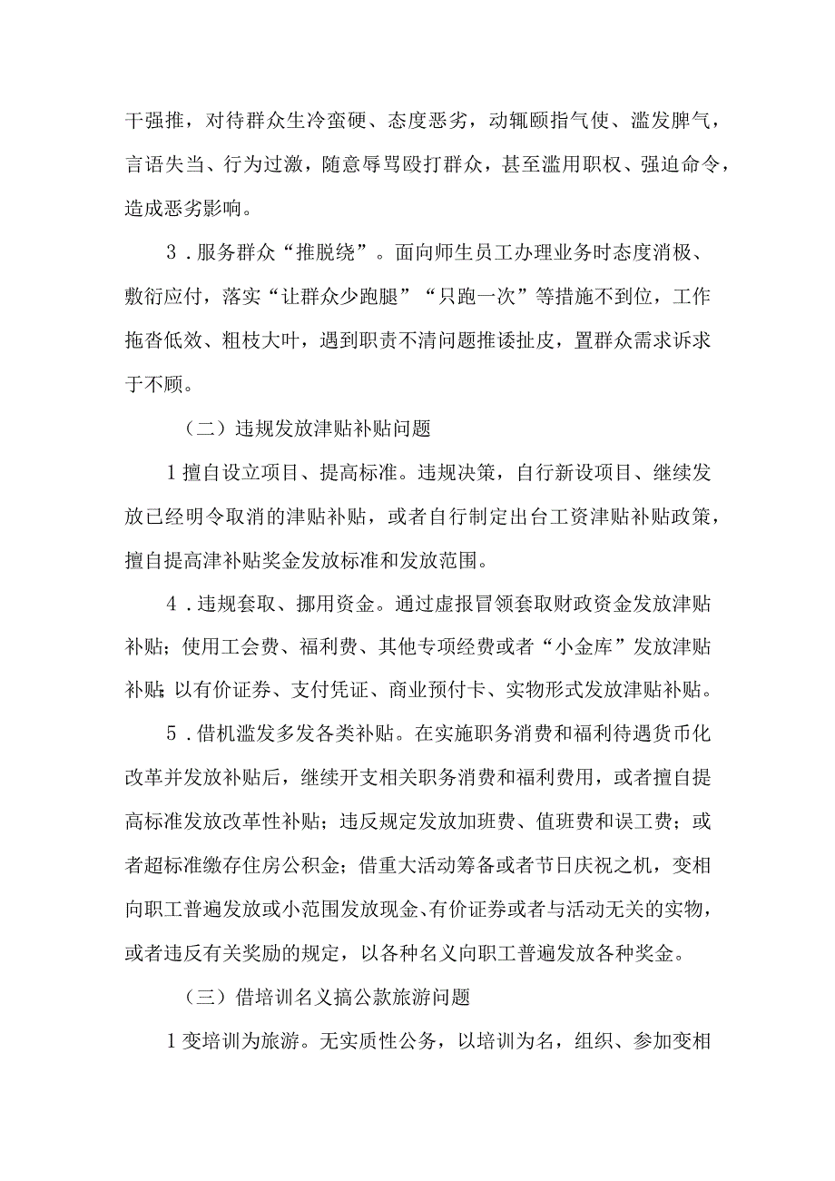 关于开展三类四风突出问题专项纠治情况报告.docx_第2页