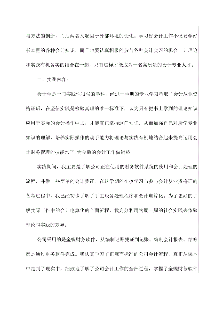 关于毕业生会计电算化实习工作报告.docx_第3页