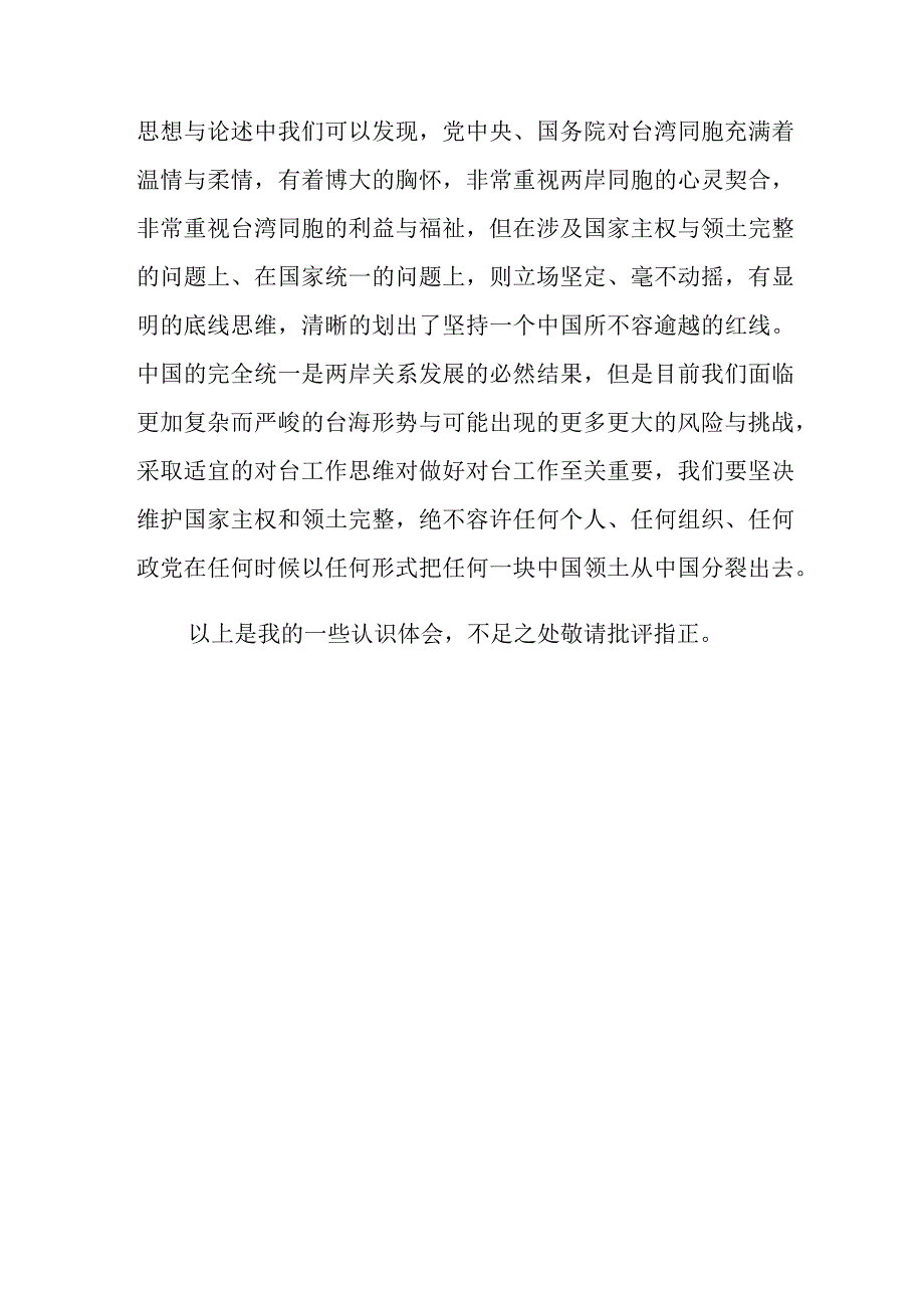 关于深入学习领会2023年两会的心得体会.docx_第3页