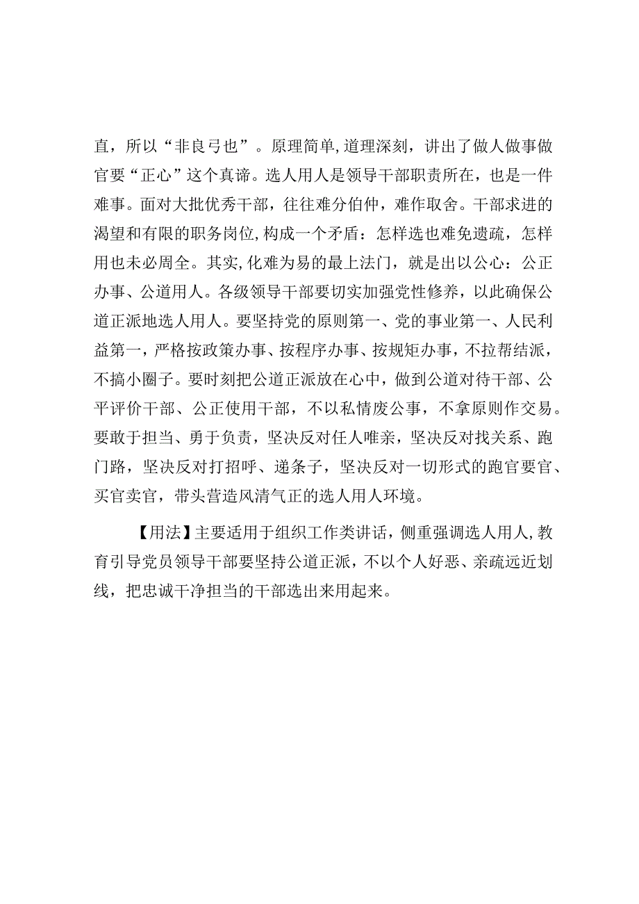 写材料用典小人好恶以己君子好恶以道.docx_第2页