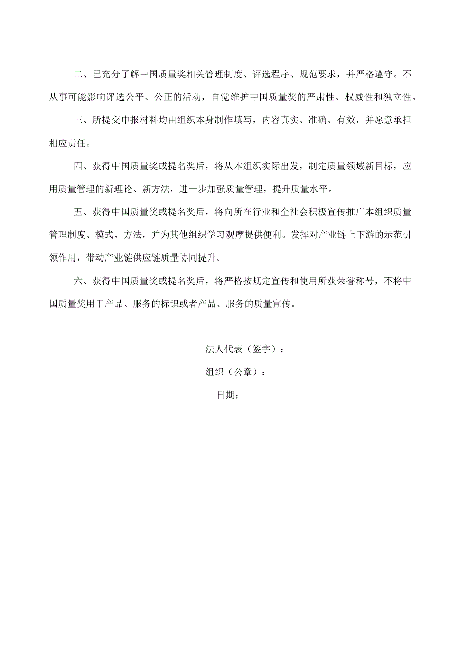 关于开展第五届中国质量奖评选表彰工作的通知1中国质量奖（制造业服务业工程建设行业组织）申报表.docx_第3页