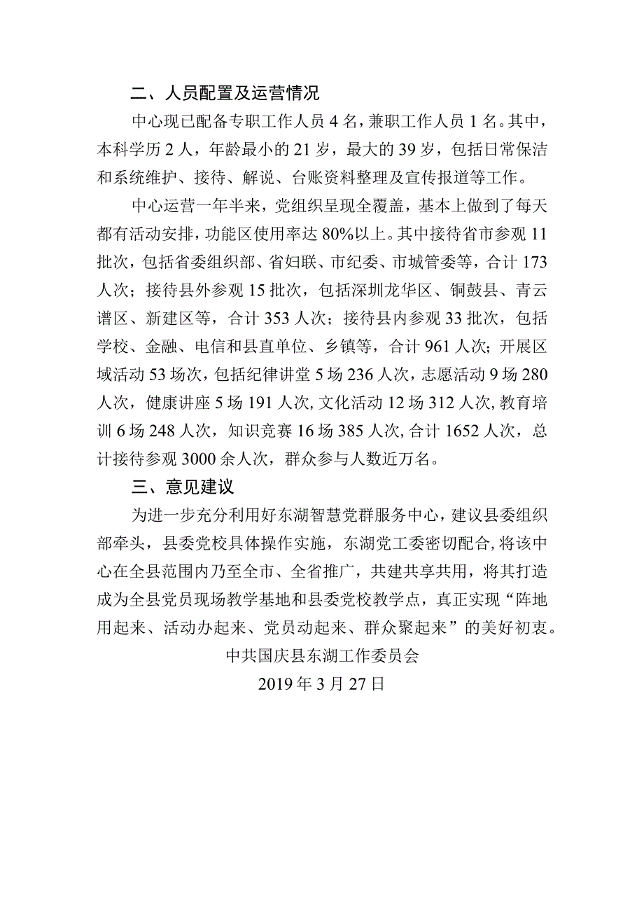 关于场地使用率情况的报告.docx_第2页